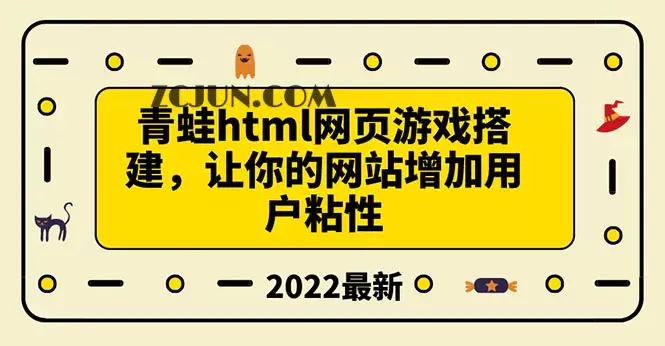 1660748875-d81ed07779bda64 搭建一个青蛙游戏html网页,让你的网站增加用户粘性(搭建教程+源码)
