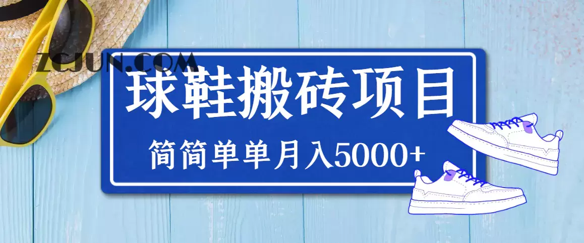 1660749308-7cc440fdcdf4f52 得物球鞋搬砖项目,搬砖单双利润在60-300,简简单单月入5000+