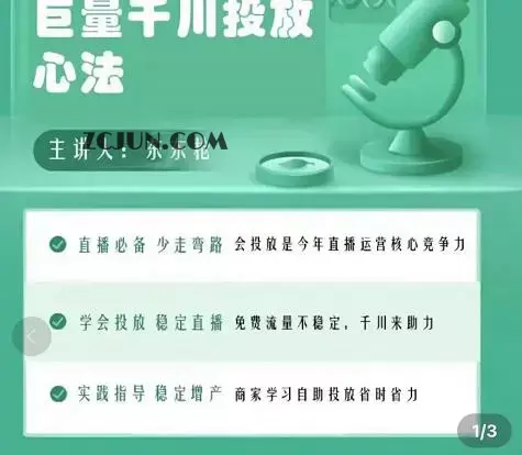 1660780339-93f453b3b597db7 千川优化师,巨量千川投放实操课,学会投放,稳定直播,稳定增产