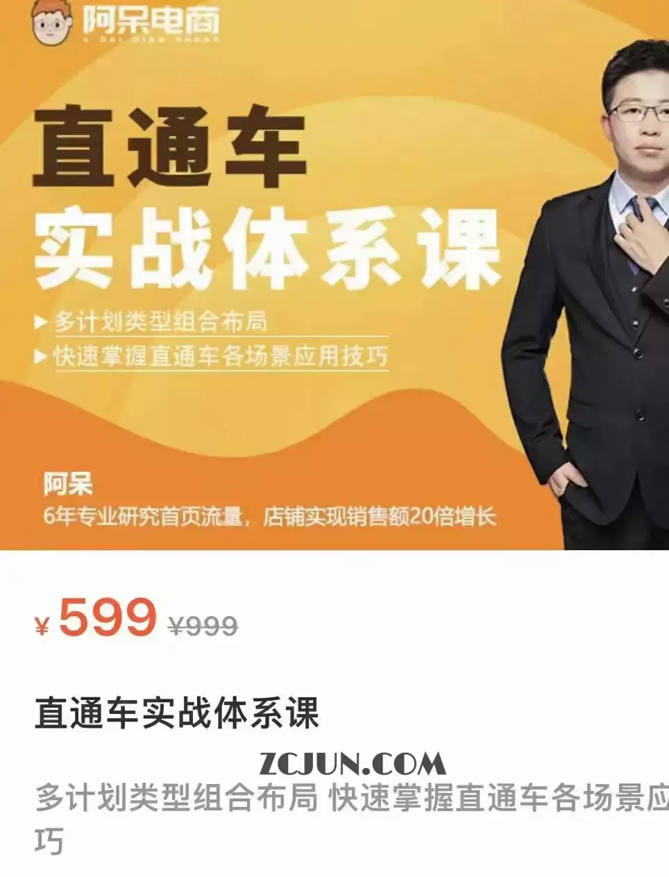 1660780424-679b252c2dc86cd 直通车实战体系课:多计划类型组合布局 快速掌握直通车各场景应用技巧