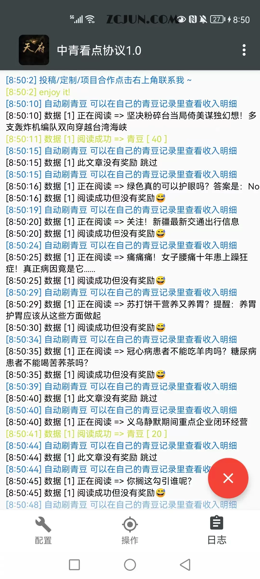 1660780783-bcf3e72928f7d6a 【高端精品】中青看点全自动挂机协议脚本可多号多撸,外面工作室偷撸项目