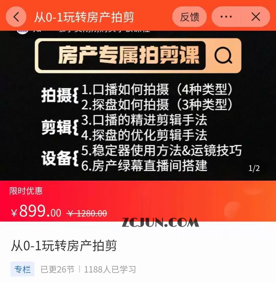 1660788230-84474ff01033e99 房产运营:从0-1玩转房产拍剪课,拍摄+剪辑+设备,实操讲解(价值899)
