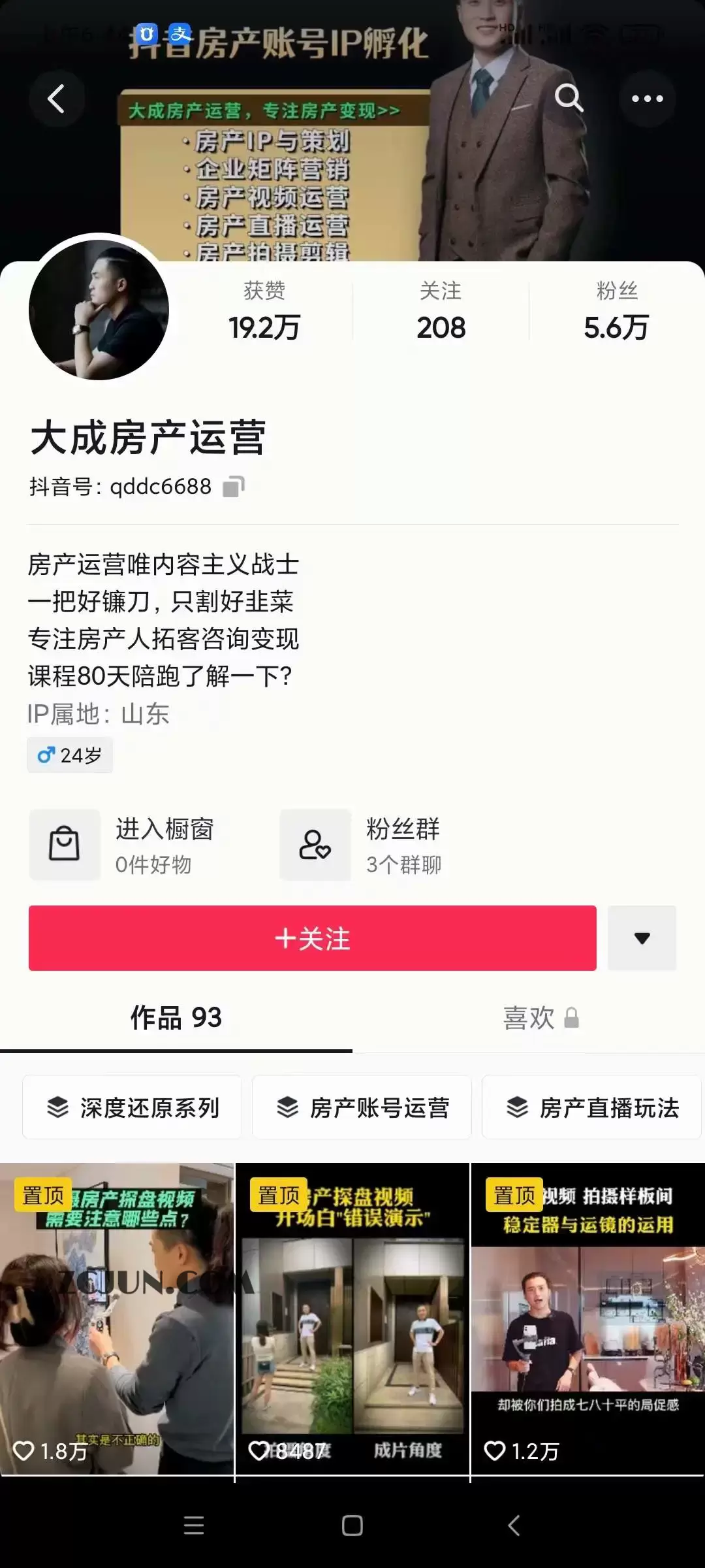 1660788230-f126057176815b8 房产运营:从0-1玩转房产拍剪课,拍摄+剪辑+设备,实操讲解(价值899)