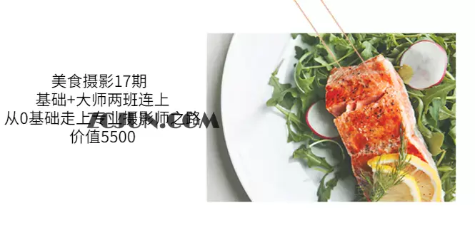 1660958095-c39d444dbafa012 美食摄影17期 基础+大师两班连上,从0基础走上专业摄影师之路-价值5500