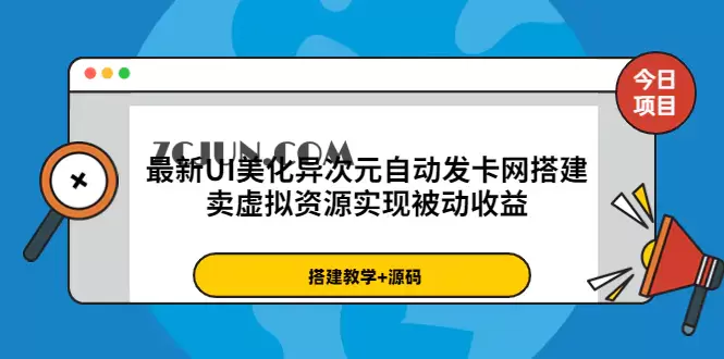 1660958959-3e136af01182ae6 最新UI美化异次元自动发卡网搭建,卖虚拟资源实现被动收益(源码+教程)