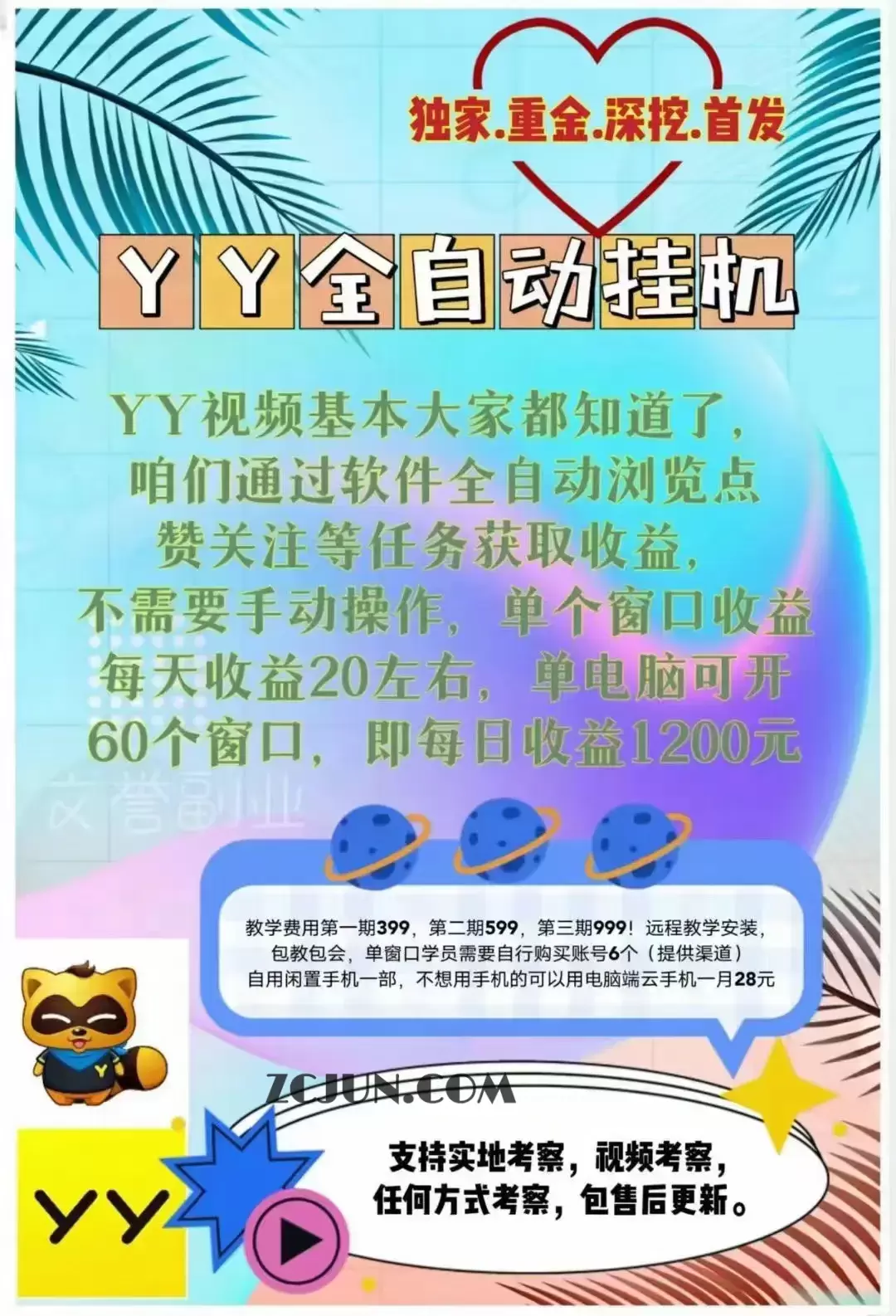 1661179550-98f73ba3338a852 外面收费399的YY全自动挂机项目,号称单窗口一天10-20+【脚本+教程】