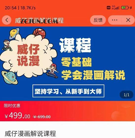 1661418748-582bc9076d48d5b 漫画解说实操教程:快速起号+文案写作+漫画剪辑(全部流程)