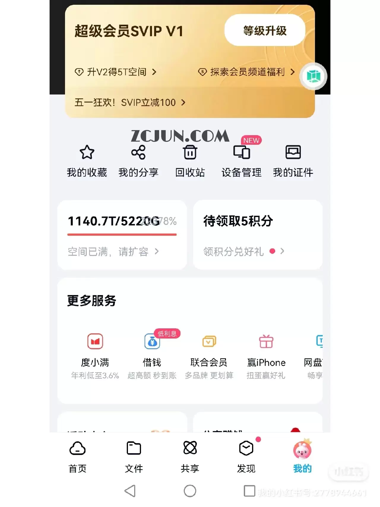 1661699822-bbc63ff8686f26f 【实用精品】百度网盘无限扩容技术,外面卖399的,自用或出售都可以
