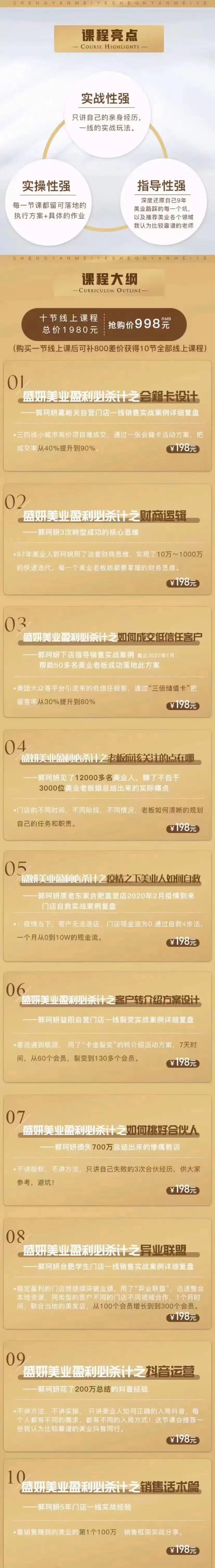 1662281359-1810739f2e1f49b 美业《业绩倍增系统》一堂很有价值的美业总裁必修课,实操性强(10节课)