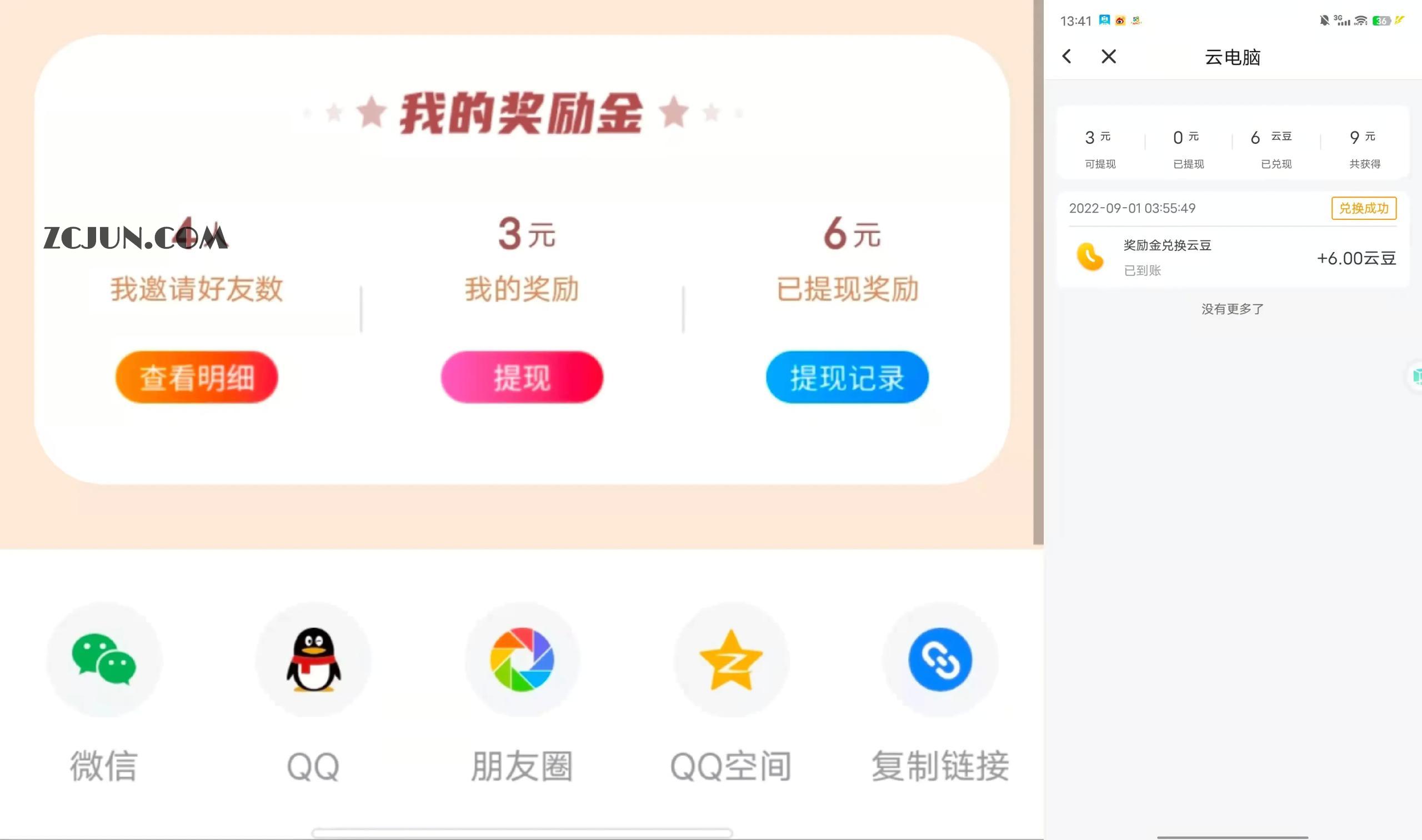 1662907749-0e70a9dffcc0ca6 最新云电脑平台拉新撸3元项目,10分钟账号,可批量操作【详细视频教程】