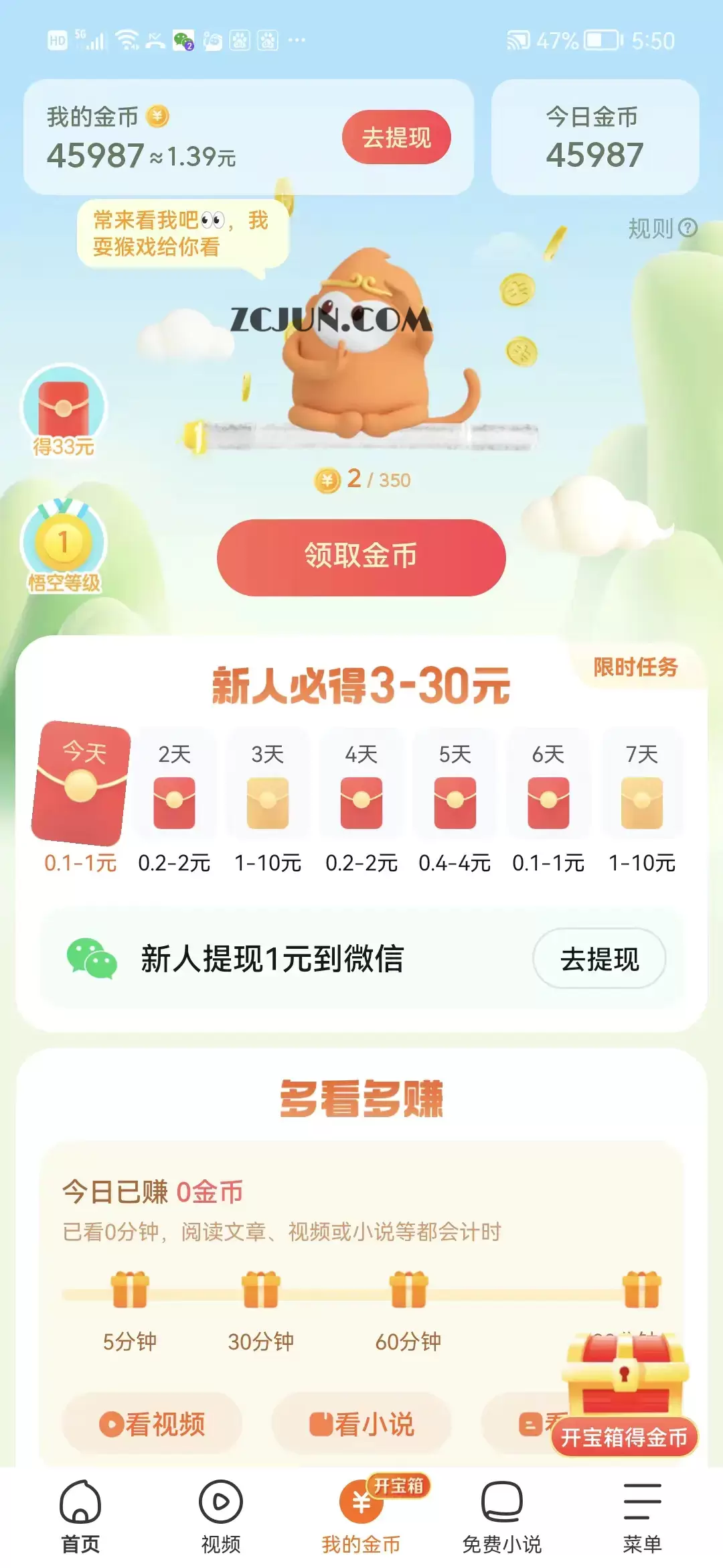 1662908647-ab9d592f8baa07d 最新全自动挂机刷金币项目,单号一天5-10+【永久脚本+详细教程】