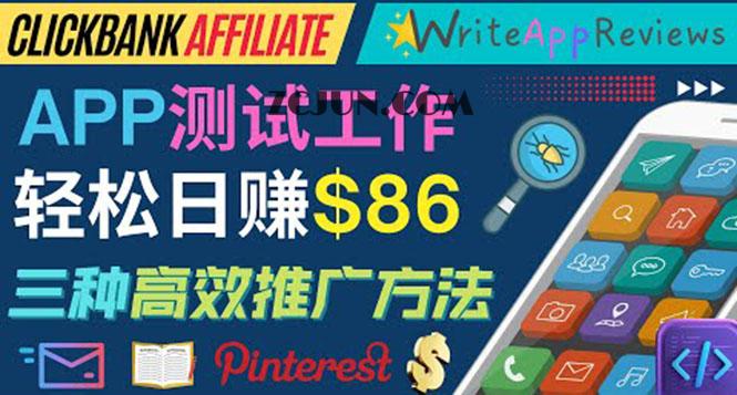 1663858493-5a06d4d4bfbc4a5 APP评论测试员:通过评测各类新上市APP赚钱,高佣金提成,日赚86美元