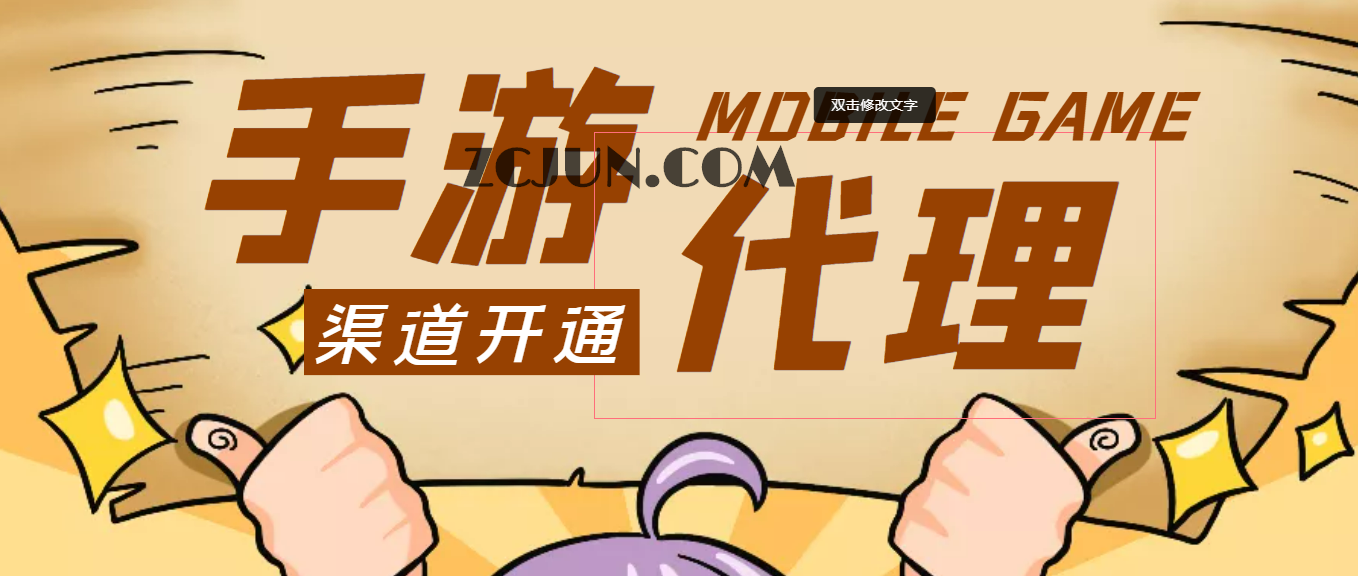 1664412230-2554782420fedeb 外面收费1000+的手游代理项目、收益无上限、可躺赚【详细教程】