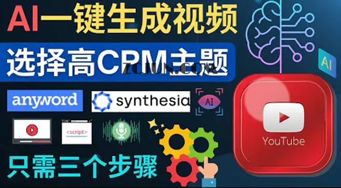 无需露脸,无需录音,零基础,利用AI一键批量生成Youtube的视频!