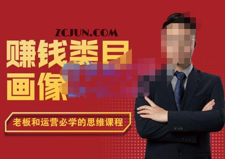 1664979861-719b184bfbd57ee 大圣老师·赚钱类目画像方法论,200分钟的内容讲解,全面剖析赚钱之理