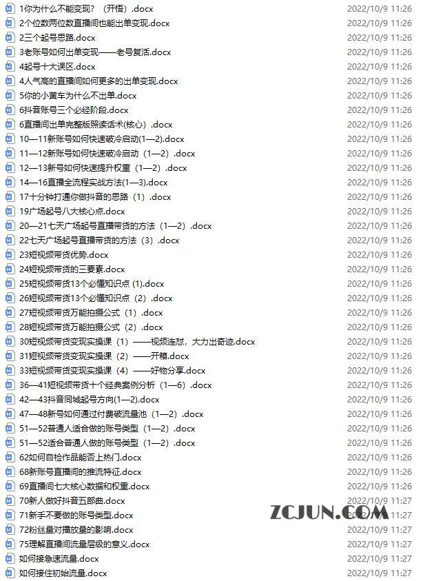 1665330343-5c8a96ab3774fea 抖音零食带货全套课程:从0到1搭建账号,涨粉卖货(提供素材库)