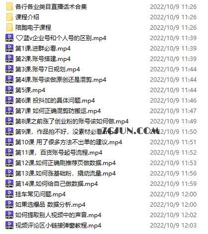 1665330343-882d72271a229ae 抖音零食带货全套课程:从0到1搭建账号,涨粉卖货(提供素材库)