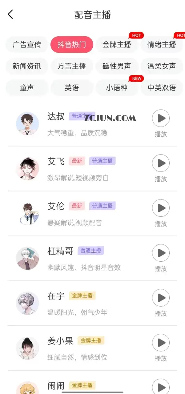 1665500403-57f4f3e37ab4bf3 短视频配音神器永久破解版,原价200多一年的,永久莬费使用