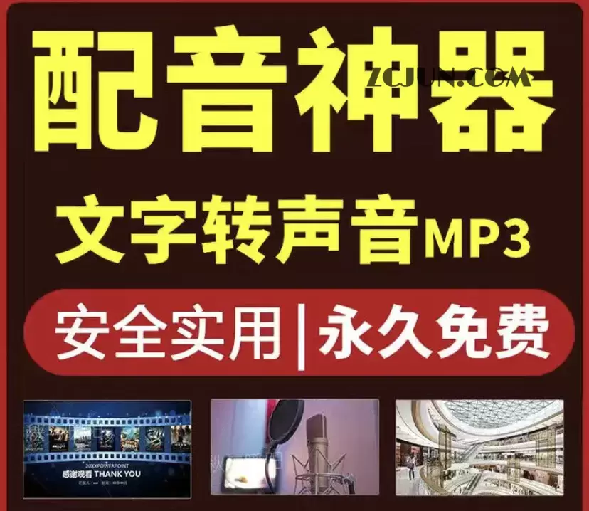 1665500403-8e5139234ab044a 短视频配音神器永久破解版,原价200多一年的,永久莬费使用