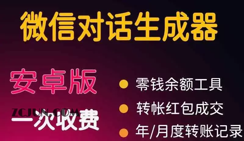 1665500850-a656072c30f0ac2 微商对话转账记录截图生成器,微商必备做图软件,直接安装就是会员