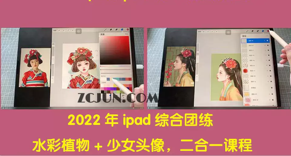 2022年ipad综合团练水彩植物+少女头像,二合一课程(40节课)