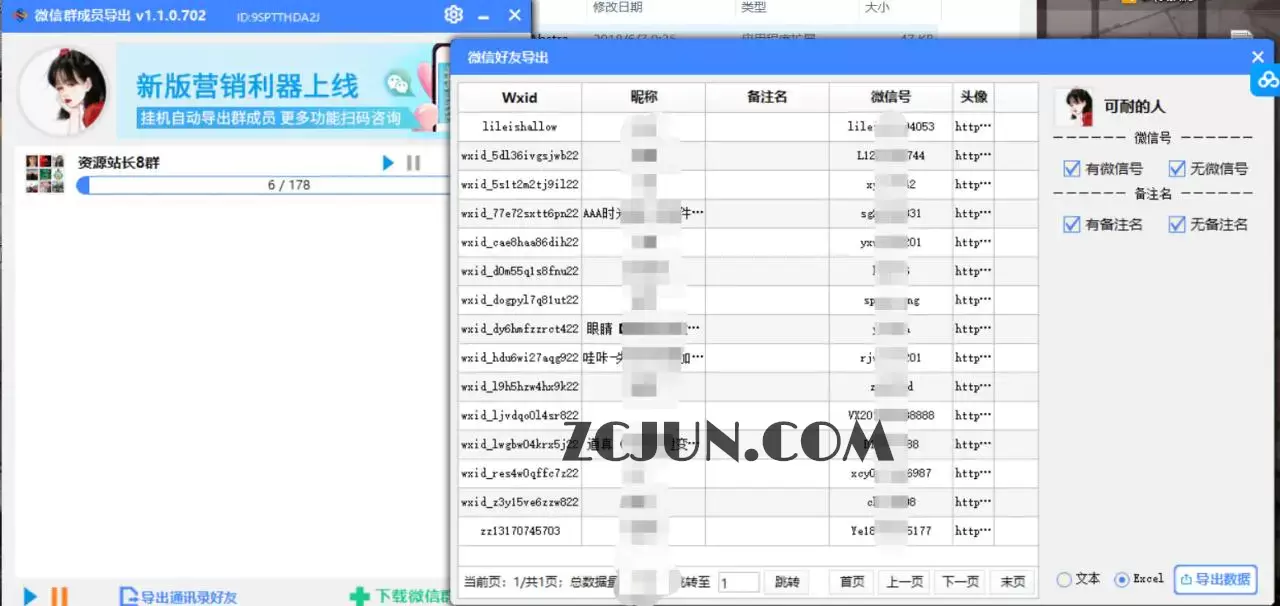 1666060117-60ee20aa5e3d88d 微信群成员采集脚本,一键批量导出微信好友,微信群成员(非好友)的微信号