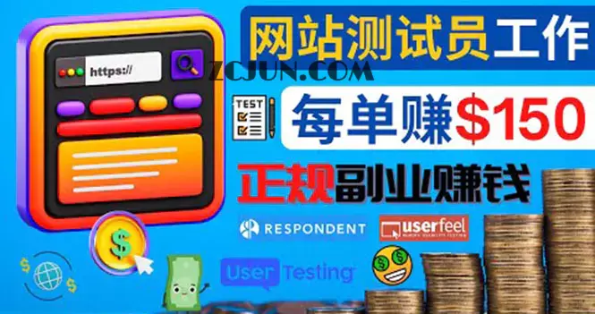 1666531890-211c508378cea2f 正规的副业赚钱方法,成为网站测试员,每个任务奖励最高可赚150美元