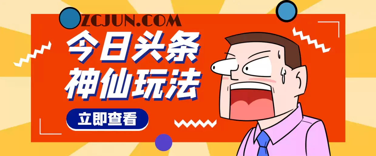 1666680443-44dd2ea77618d36 头条神仙玩法秒过原创,全程手机无脑操作,单号一天几十