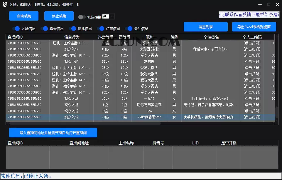 1666795553-47f8e736d8eba85 引流必备-最新抖音直播间实时弹幕采集 支持自定义筛查 弹幕导出(脚本+教程)