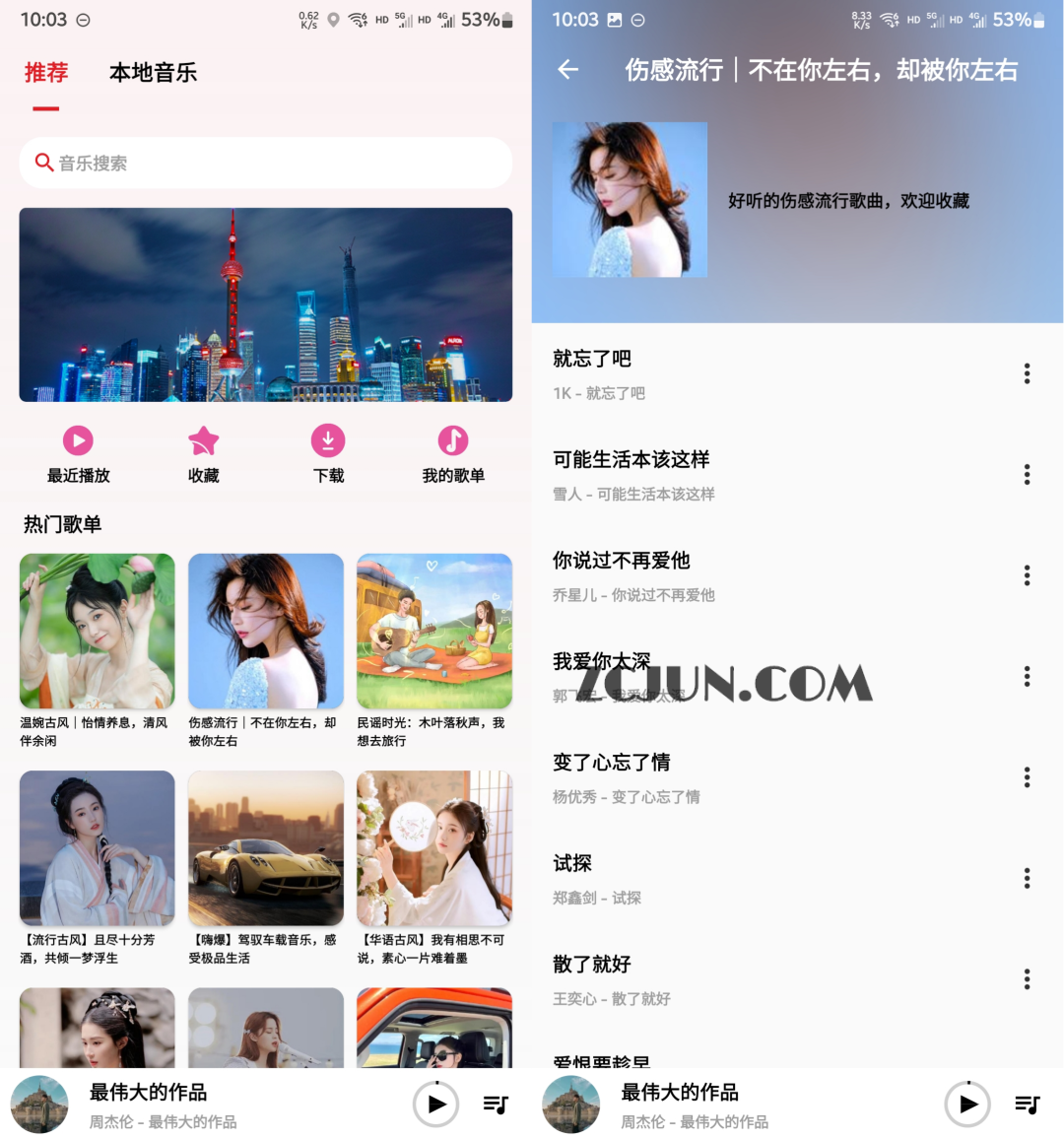 安卓免费听歌软件-潮音乐