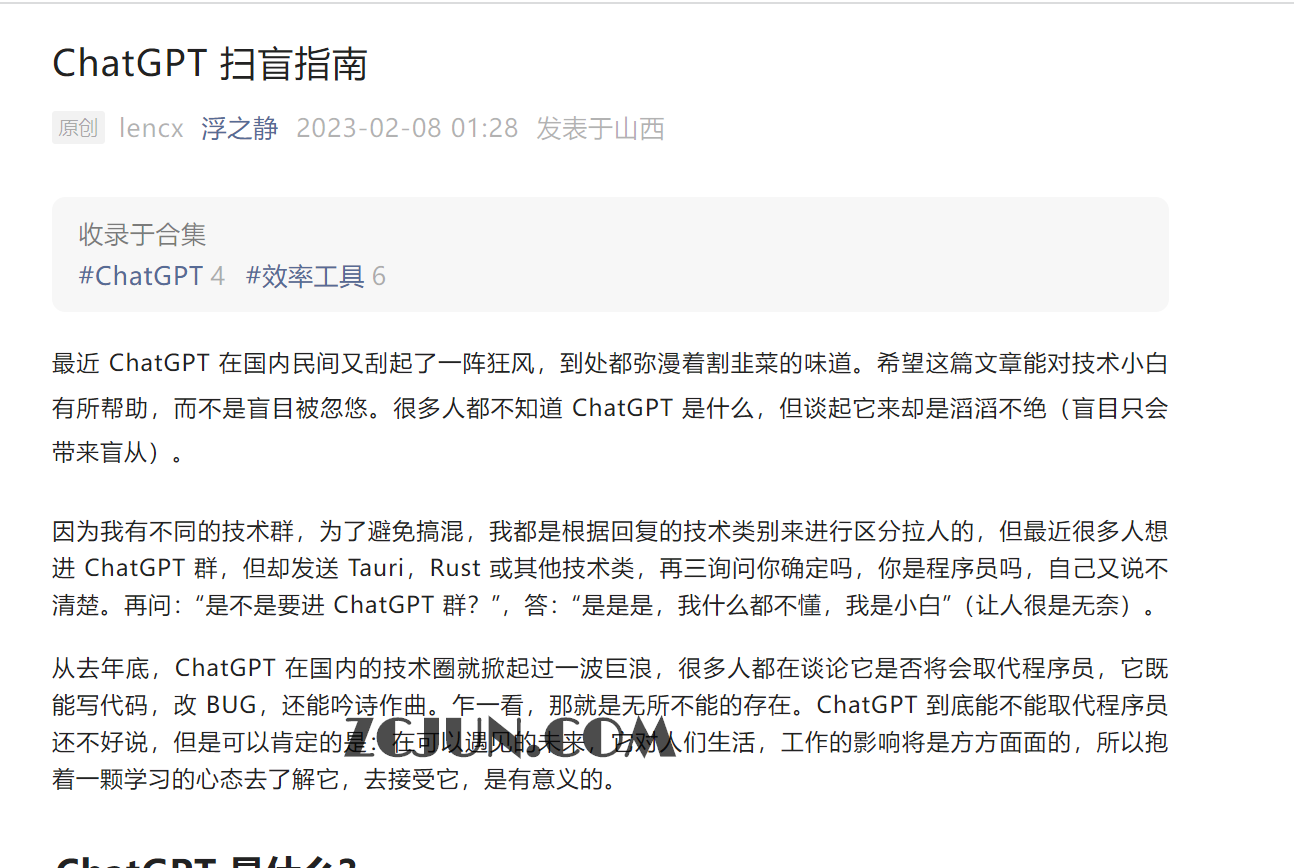 一份ChatGPT 扫盲指南