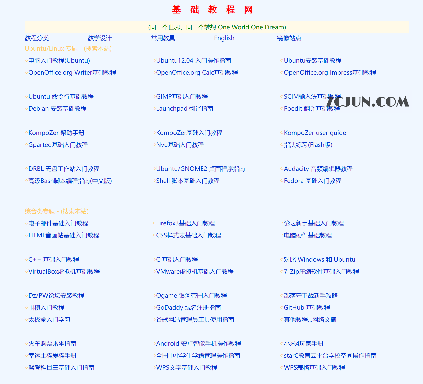 TeliuTe-电脑基础入门学习公益站点