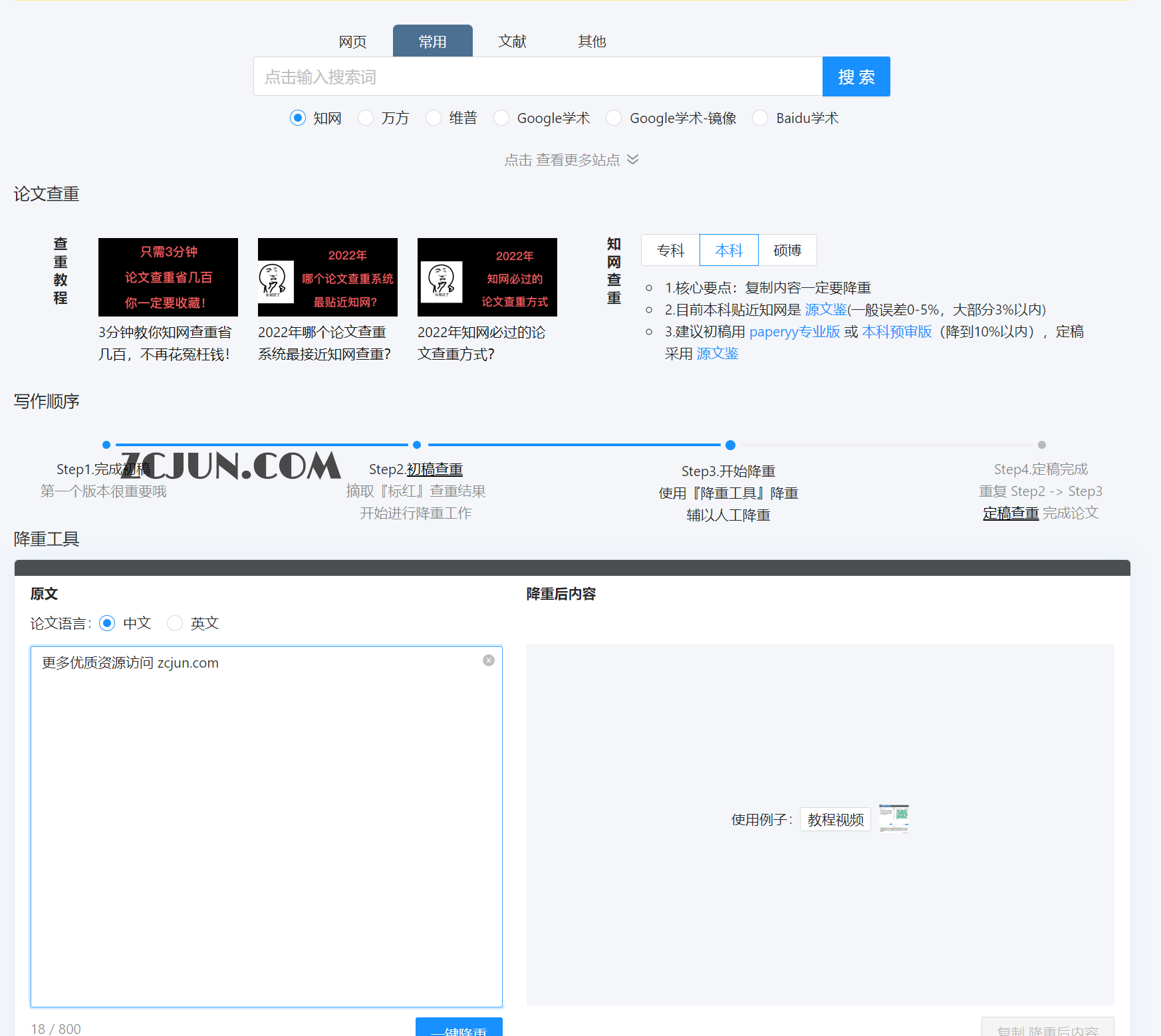 好用的论文降重查重工具软件-写个论文