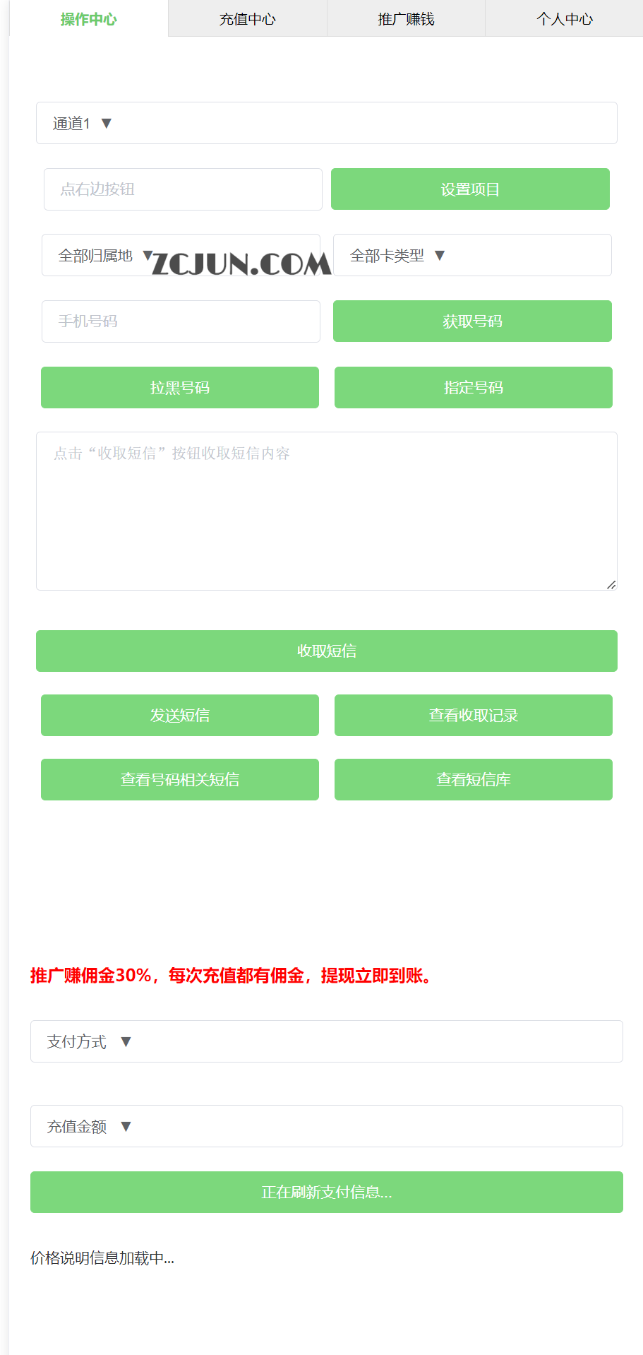 国内在线短信接码平台 +86号码 可选归属地-eomsg