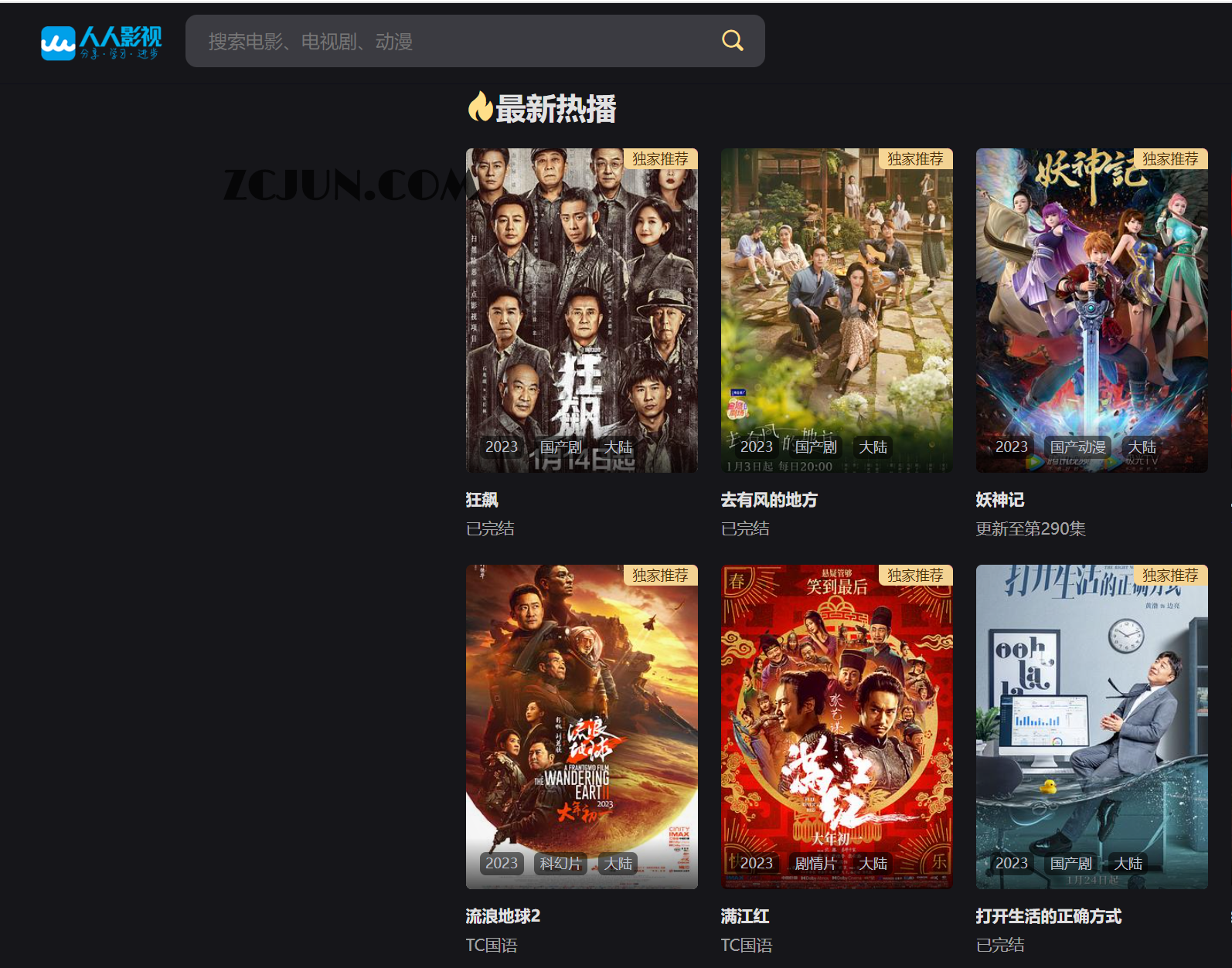 免费高画质在线影视网站-人人影视PRO