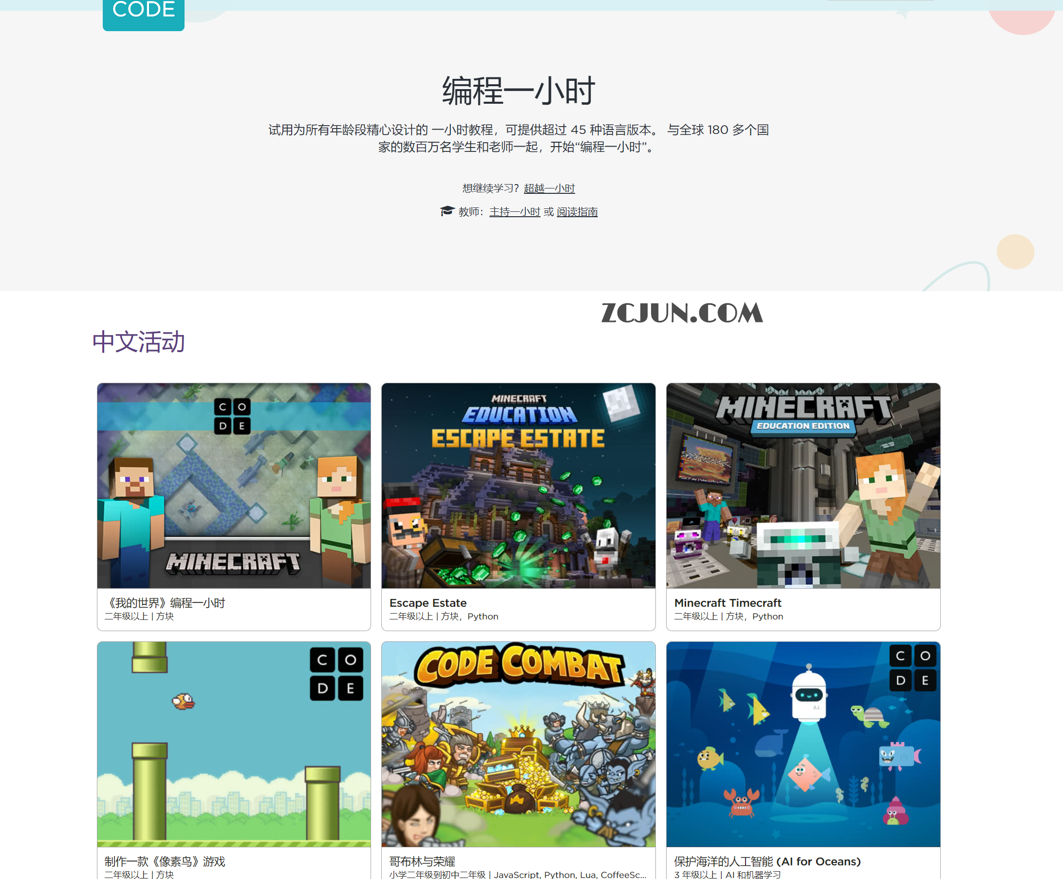 HOUR OF CODE-精心设计适合所有年龄段编程一小时