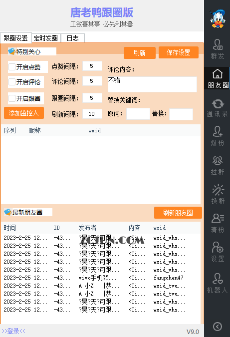 【引流必备】微信唐老鸭全功能引流爆粉 功能齐全【永久脚本+详细教程】