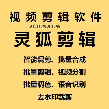 1678093360-8ec2b95c3054f40 【剪辑必备】外面收费998的PC灵狐剪辑/AI混剪/批量去重等【永久脚本+教程】