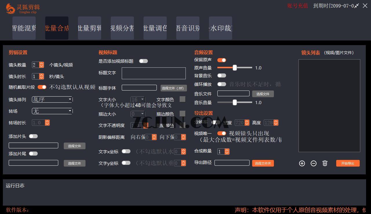 1678093388-a0a2b03a2ccfc04 【剪辑必备】外面收费998的PC灵狐剪辑/AI混剪/批量去重等【永久脚本+教程】