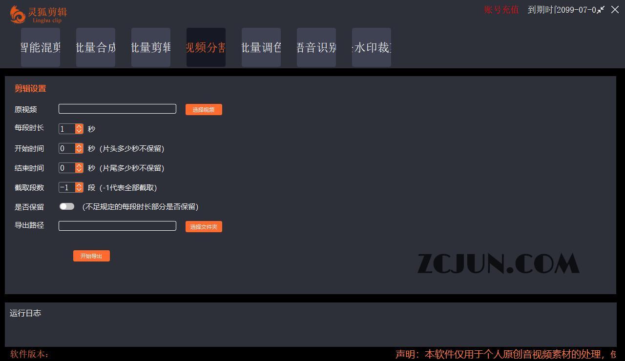 1678093388-c4f84c0901dba96 【剪辑必备】外面收费998的PC灵狐剪辑/AI混剪/批量去重等【永久脚本+教程】