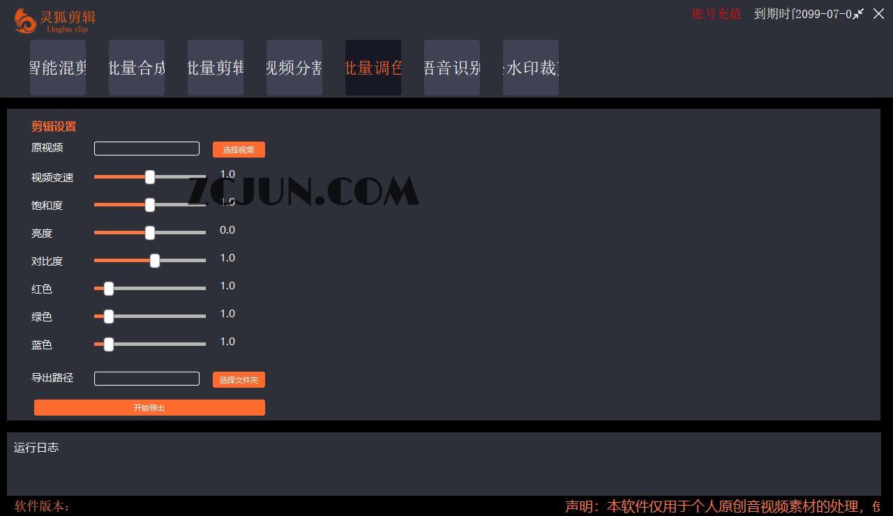 1678093389-50bd615a4b9c203 【剪辑必备】外面收费998的PC灵狐剪辑/AI混剪/批量去重等【永久脚本+教程】