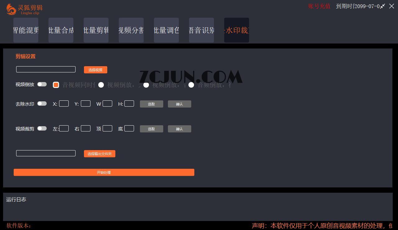 1678093392-3031b69f03c2858 【剪辑必备】外面收费998的PC灵狐剪辑/AI混剪/批量去重等【永久脚本+教程】