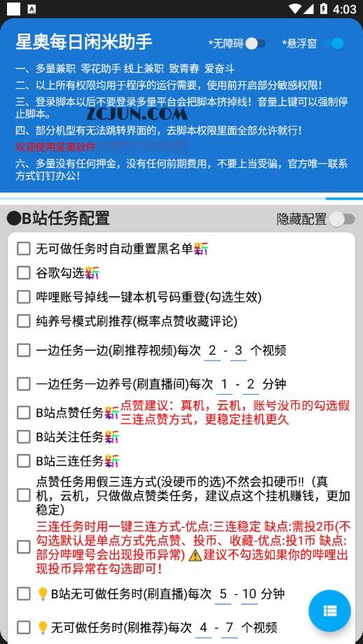 1678632558-d9beb85c5ff857b 最新每日闲米全自动挂机项目 单号一天5+可无限批量放大【全自动脚本+教程】