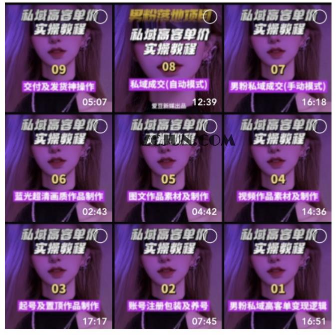 1678697329-9525252c61110b2 【男粉落地项目】0基础玩转男粉短视频转私域日产500+2023男粉高客单价实操