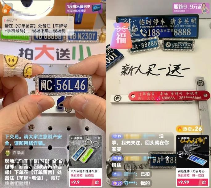1679319741-e7248fe923f223f 小众副业车牌钥匙扣定制,轻轻松松日入1000+,副业思路无私分享给你