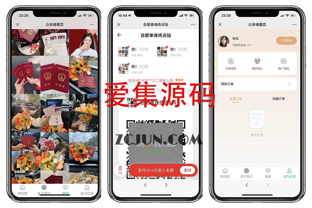 1679321230-a54c67b0599a373 市面卖1288的最新多群同时变现付费进群系统V3.8.5版本(零基础可搭建+源码)