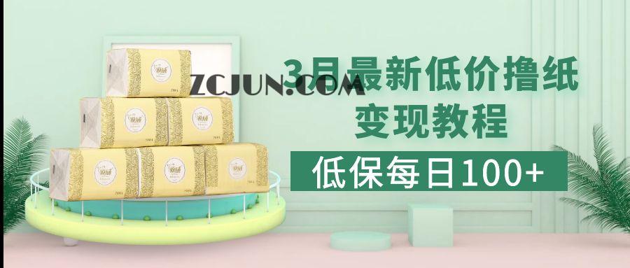 1679321387-4de915744552735 低保(每日100+)3月最新拼多多果冻宝盒低价撸纸变现+销售详细教程