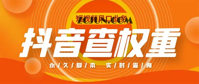 1679391356-0408742fa7ddb6c 外面收费599的抖音权重查询工具,直播必备礼物收割机【脚本+教程】