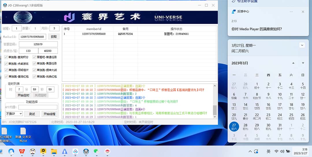 1679906912-5118b94f01b59af 【低保项目】最新口味王自动答题做任务项目,每天领低保【脚本+教程】