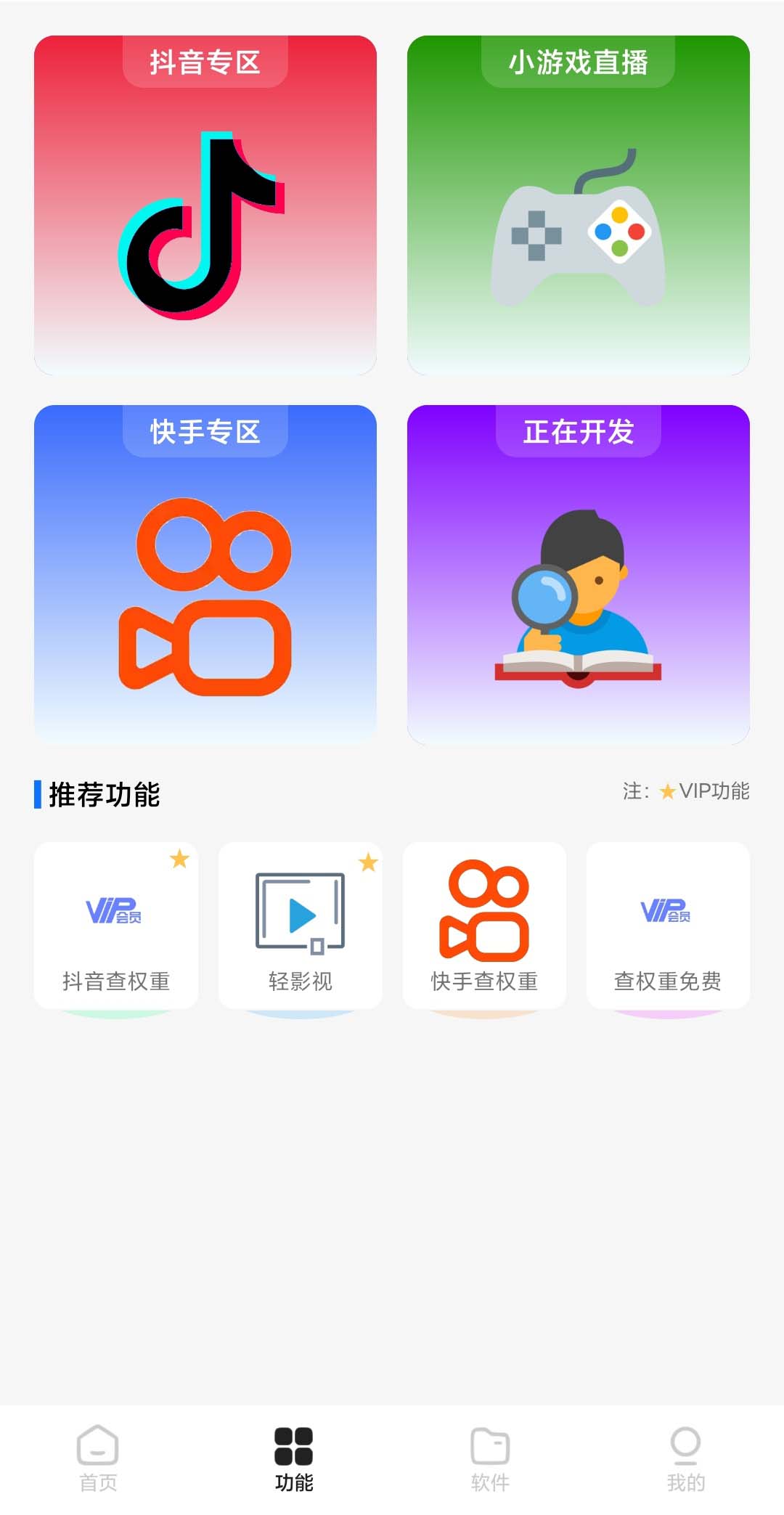 1680253999-487d22dd8f1c7fa 外面收费688快手查权重+抖音查权重+QQ查估值三合一工具【查询脚本+教程】